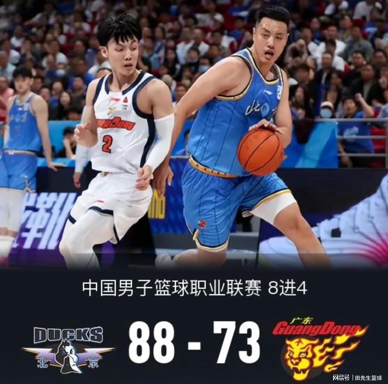 九游娱乐-广东球迷意难平！不止因为73-88惨败北京，更多在于以下这五点！